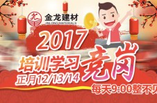 金龙集团公司2017年竞岗大会盛大召开