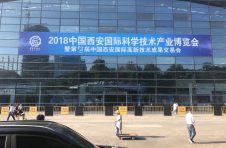 金龙建材亮相2018中国西安国际科学技术产业博览会