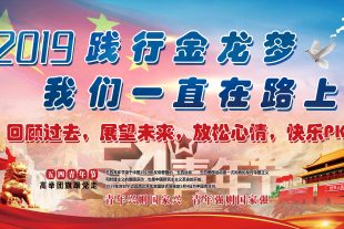 金龙建材四月月会~